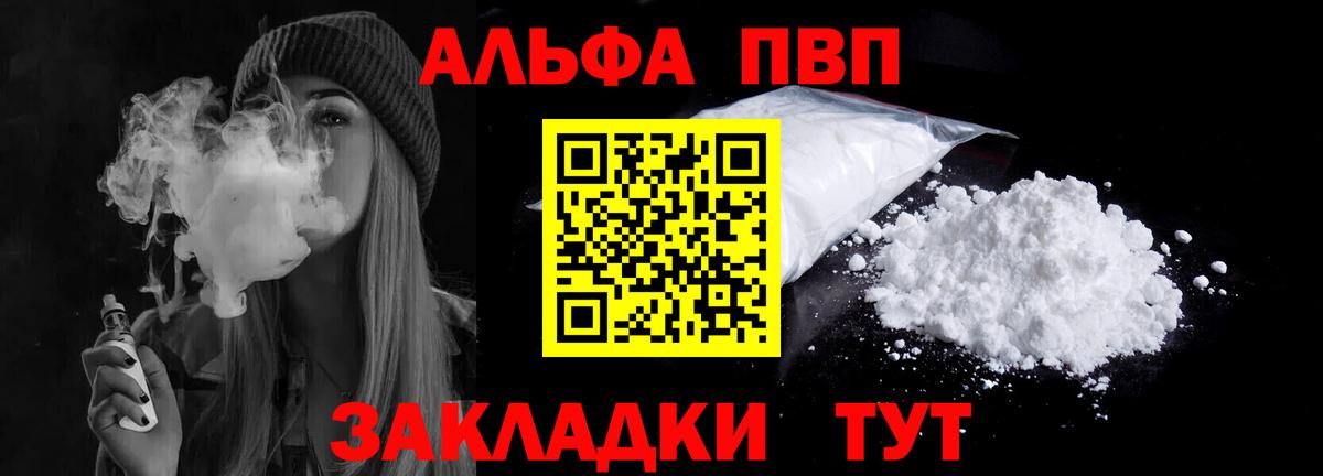 A PVP СК  Alpha PVP Соль  Alpha PVP мука  Татарск  Вход с VPN 