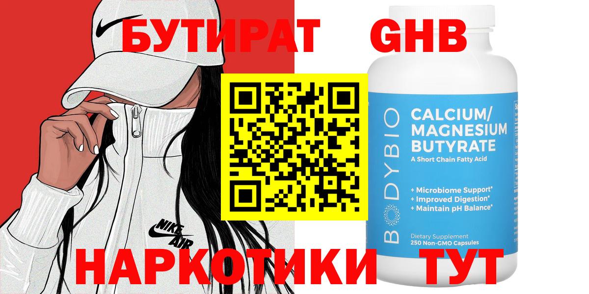 Бутират 99% Татарск