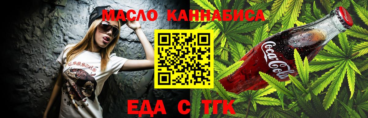 Татарск  Еда ТГК марихуана  Вход с VPN 
