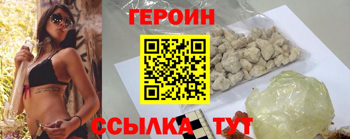 ГЕРОИН  Вход с VPN  Татарск  Героин белый 