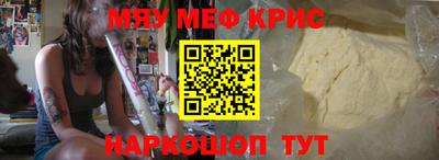 мяу мяу кристалл Бузулук