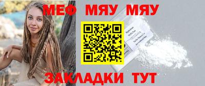мяу мяу кристалл Бузулук