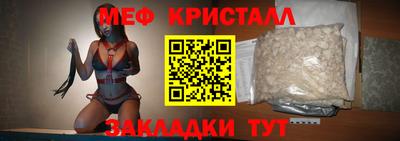мяу мяу кристалл Бузулук