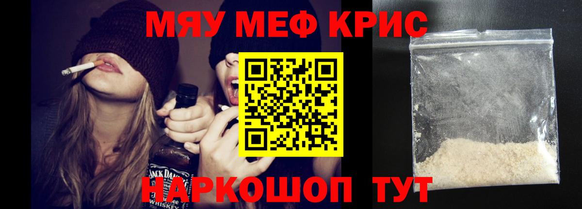 Меф мяу мяу  Татарск
