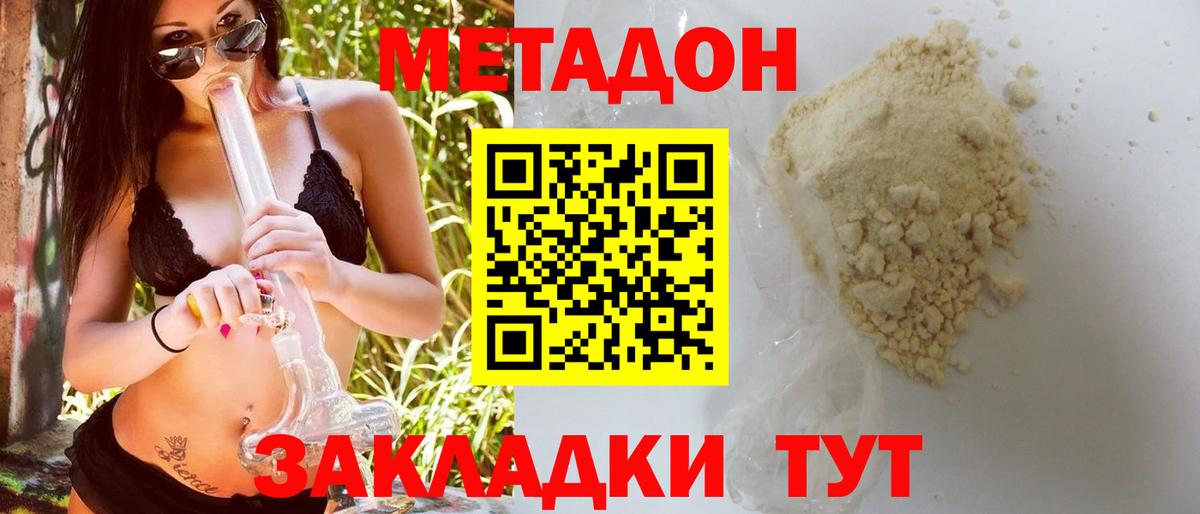 МЕТАДОН VHQ Татарск